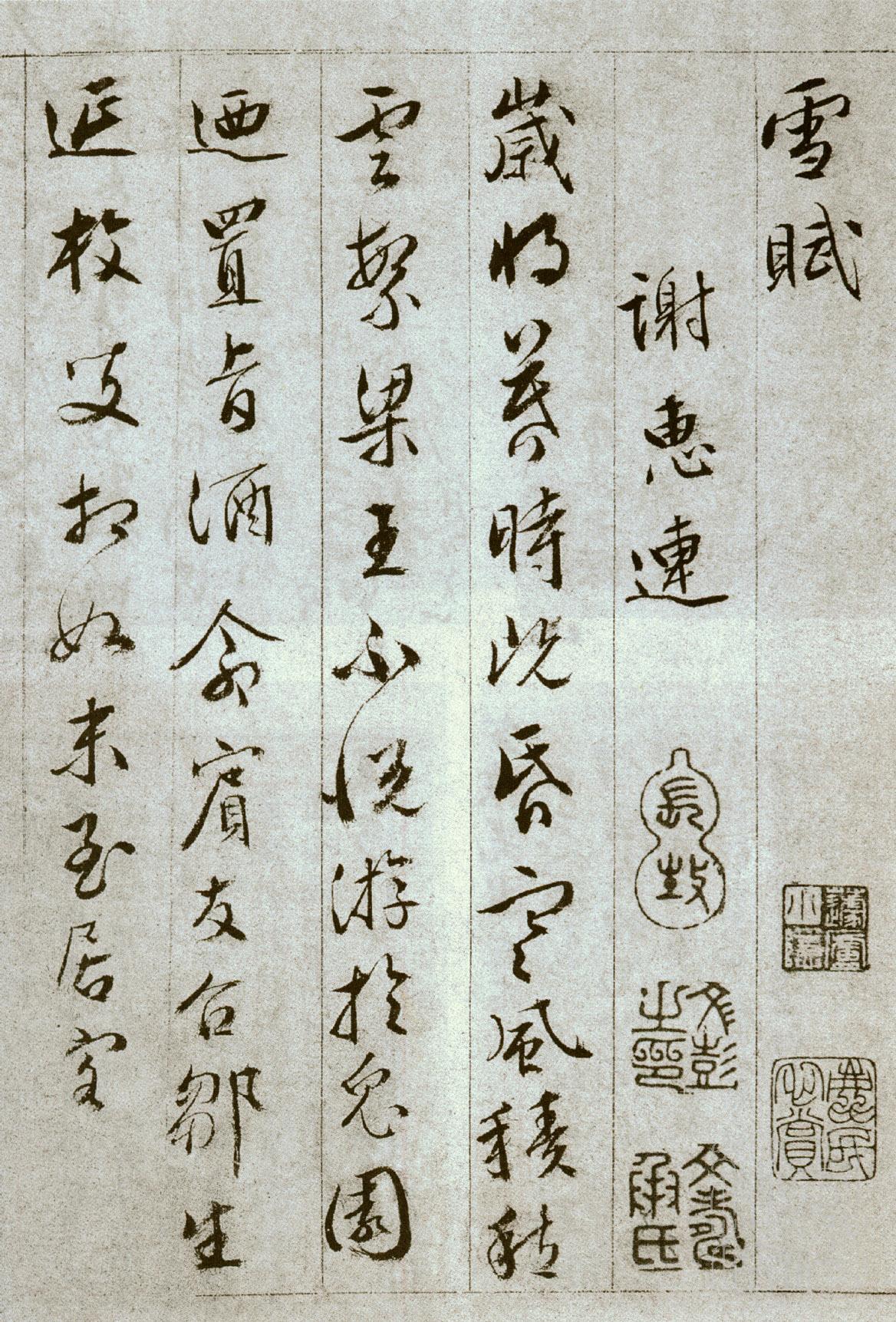 《草书雪赋册》