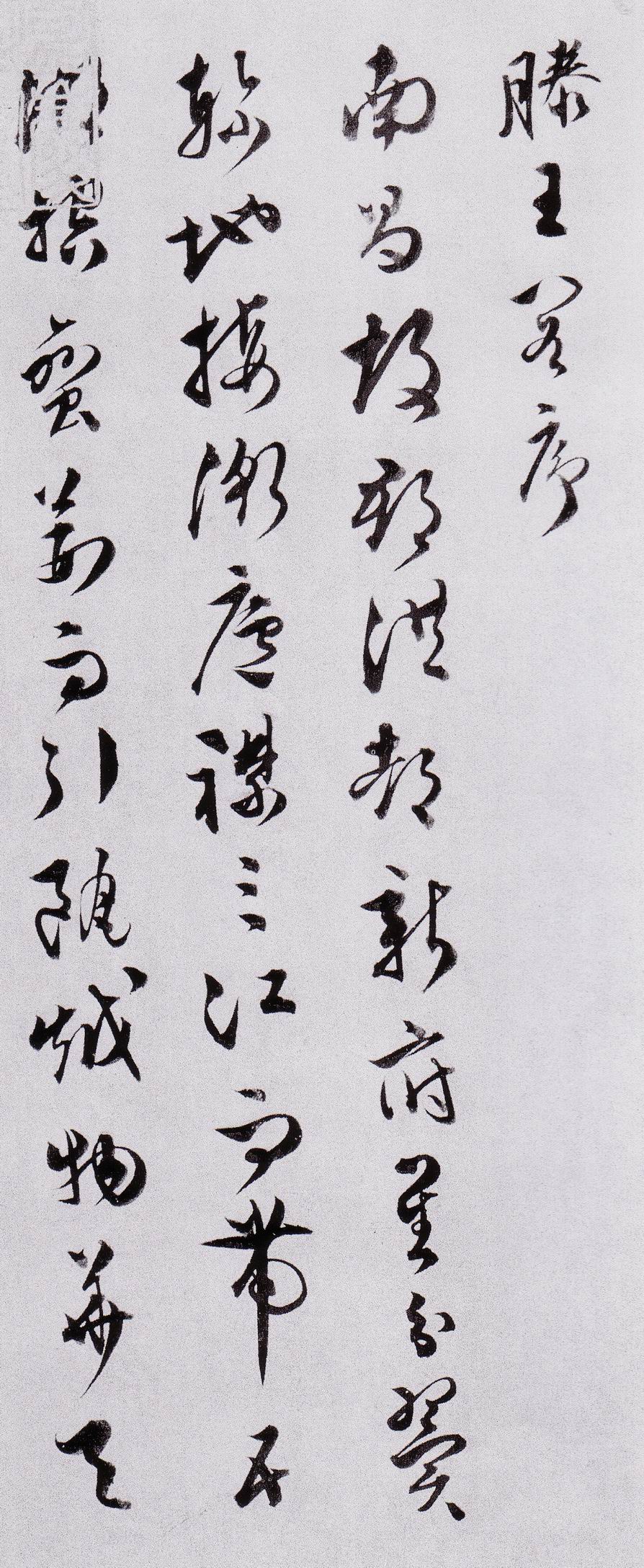 《滕王阁序》局部1