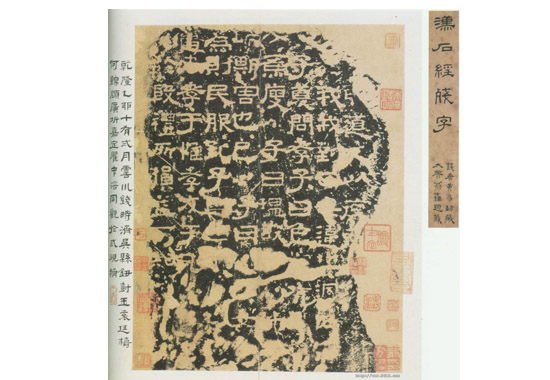熹平石经.jpg
