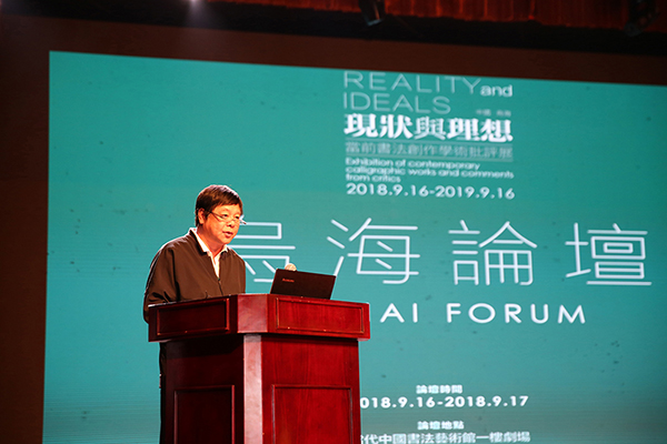 第一场论坛潘文海作演讲