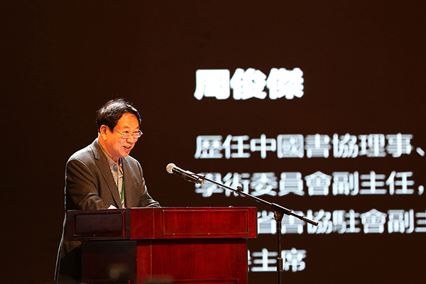 第二场论坛周俊杰做演讲