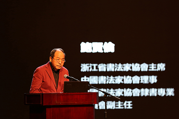 第四场论坛鲍贤伦做演讲