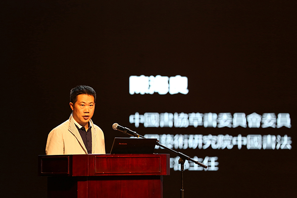 第四场论坛陈海良做演讲