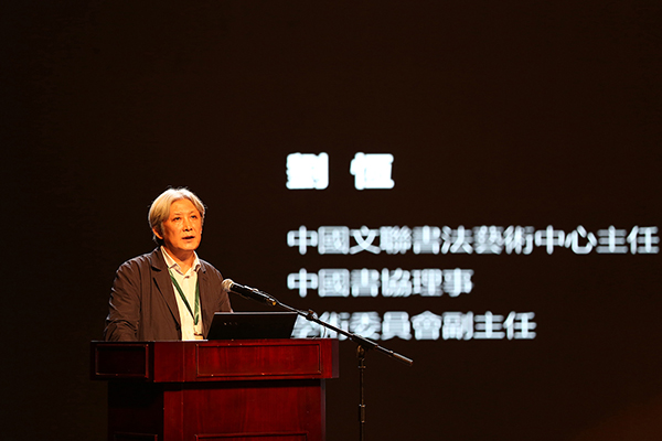 第五场论坛刘恒作演讲