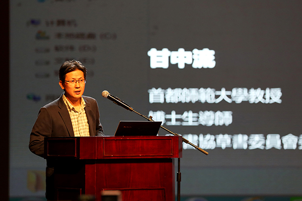 第五场论坛甘中流作演讲