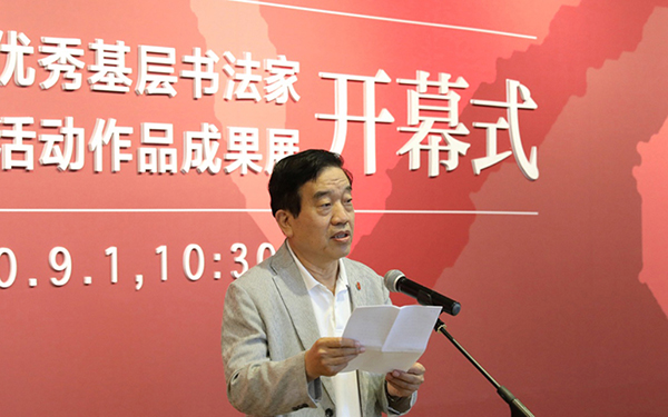 中国书法家协会主席苏士澍讲话.jpg