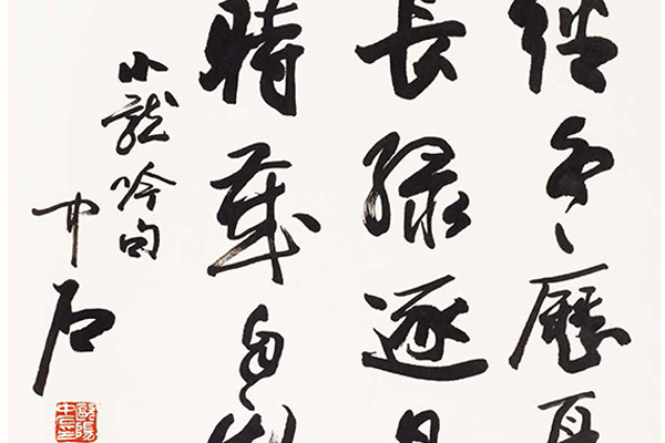 中国老年书法家作品展-18 副本.jpg