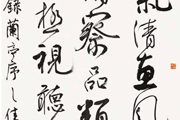 中国老年书法家作品展-26 副本.jpg