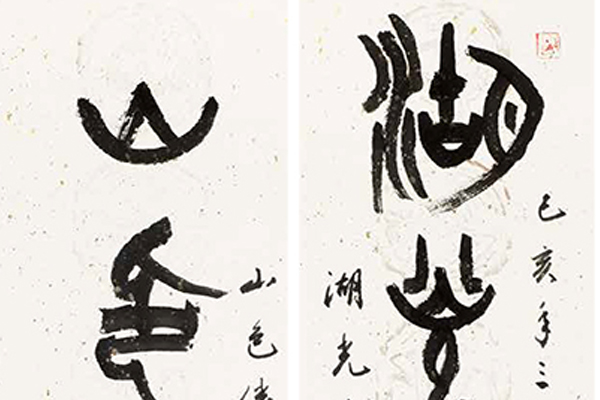 中国老年书法家作品展-48 副本.jpg