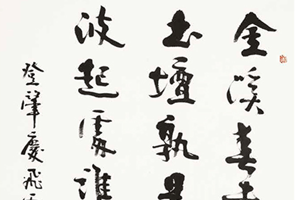 中国老年书法家作品展-40 副本.jpg