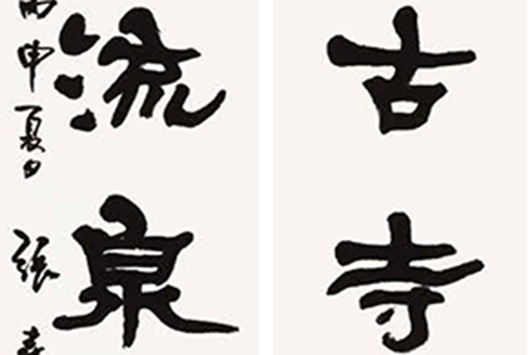 中国老年书法家作品展-84 副本.jpg