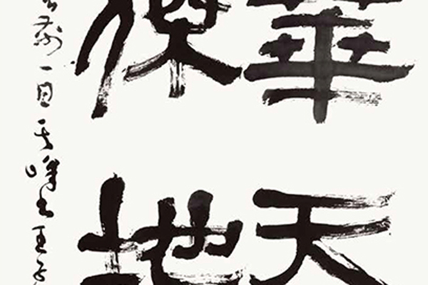 中国老年书法家作品展-76 副本.jpg