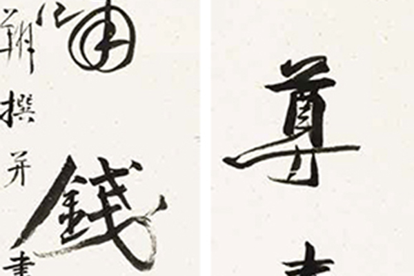 中国老年书法家作品展-74 副本.jpg