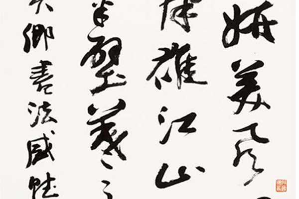 中国老年书法家作品展-106 副本.jpg