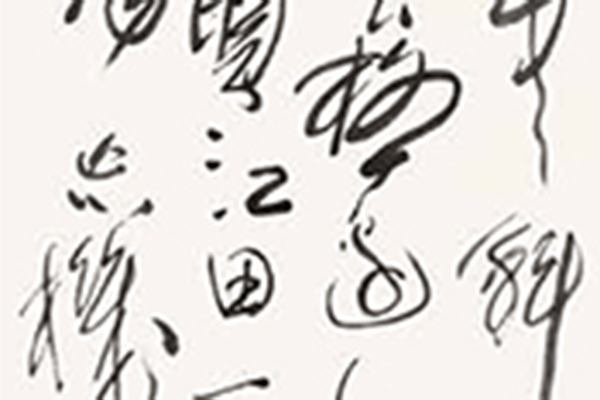 中国老年书法家作品展-92 副本.jpg