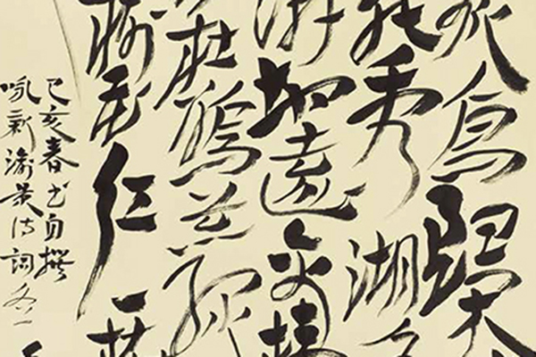 中国老年书法家作品展-90 副本.jpg