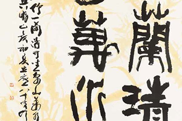 中国老年书法家作品展-88 副本.jpg