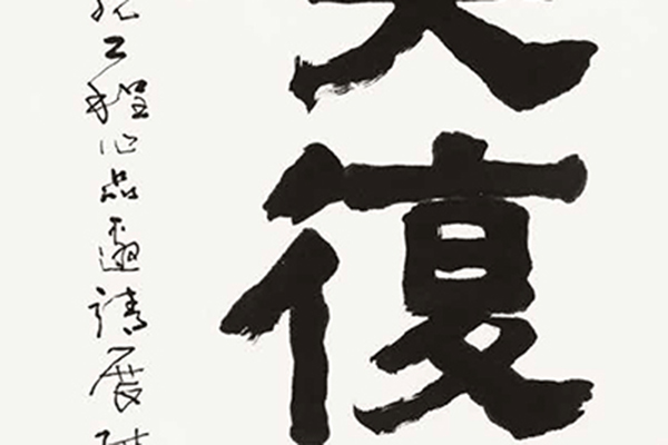 中国老年书法家作品展-156 副本.jpg