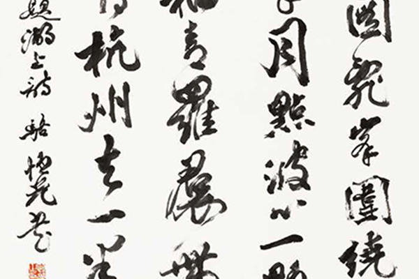 中国老年书法家作品展-146 副本.jpg