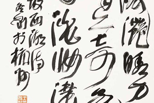中国老年书法家作品展-134 副本.jpg
