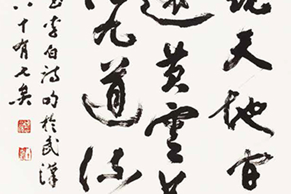 中国老年书法家作品展-178 副本.jpg