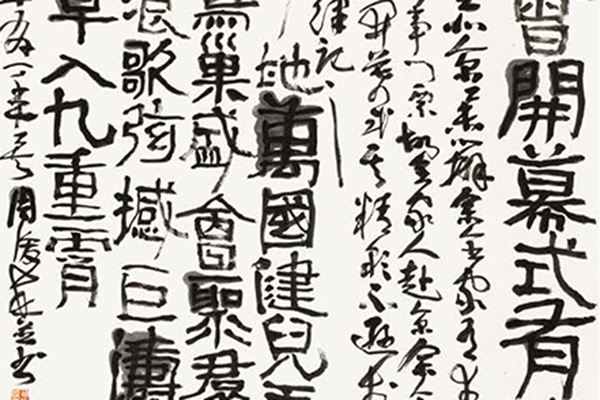 中国老年书法家作品展-176 副本.jpg