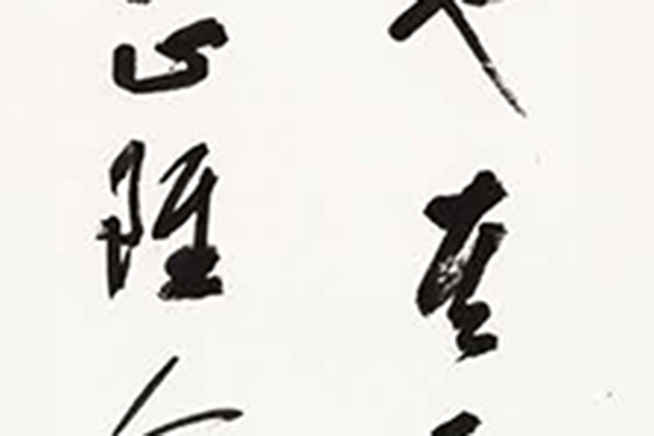 中国老年书法家作品展-162 副本.jpg