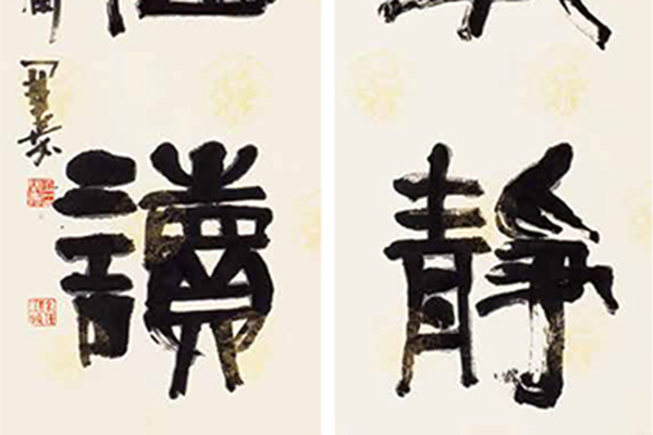 中国老年书法家作品展-202 副本.jpg