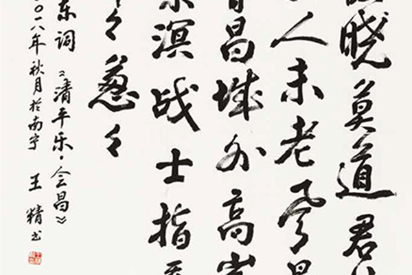 中国老年书法家作品展-194 副本.jpg