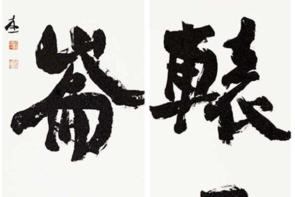 中国老年书法家作品展-182 副本.jpg
