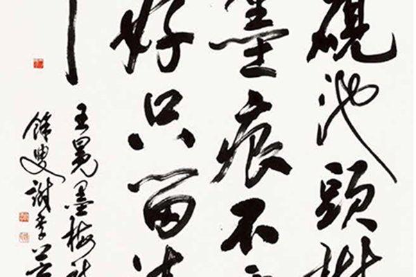 中国老年书法家作品展-232 副本 - 副本.jpg