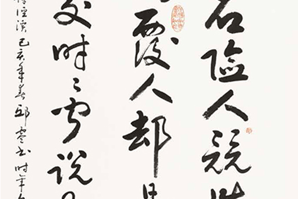 中国老年书法家作品展-224 副本.jpg