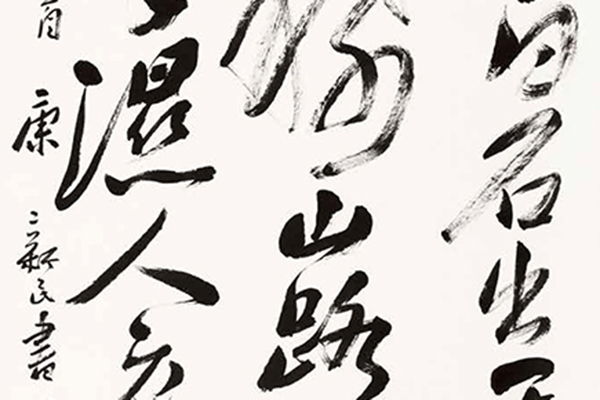 中国老年书法家作品展-218 副本.jpg