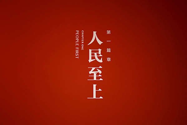 “中国力量”——全国扶贫书法大展展厅