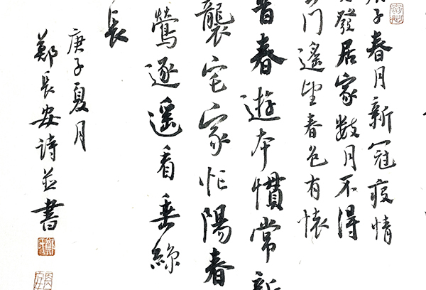 鄭長安詩《庚子春月，新冠疫情突發，居家月餘不得出門，遙望春色有懷》.jpg