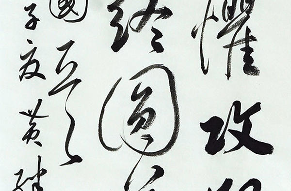 黄继革国学班强国一首.jpg