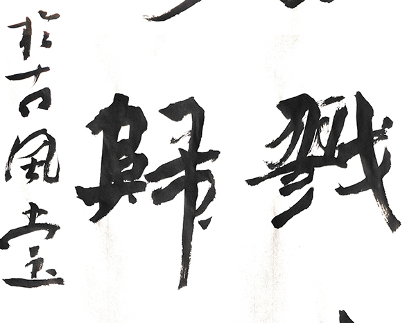 梁文斌自撰《山川风雨联》.jpg