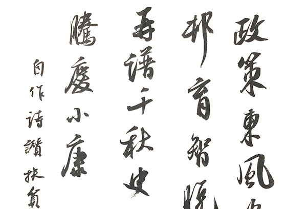 张聪明扶贫赞一首作品图片.jpg