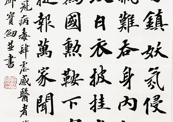 邓宝剑楷书作品.jpg