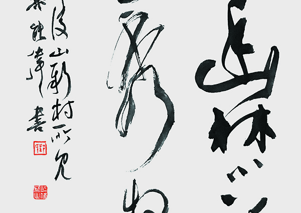 梁能伟书法作业（扶贫诗乌兰察布后山新村所见）.jpg