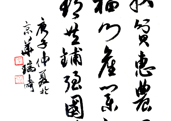 李瑞涛书法作品扶贫信息产业联.jpg