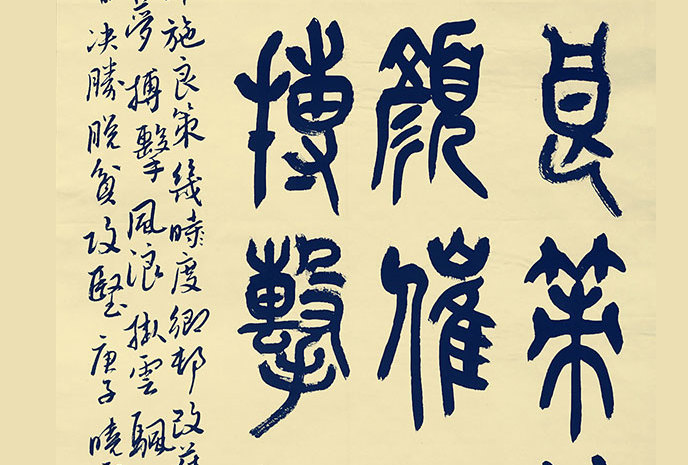刘晓霞篆书创作决胜脱贫攻坚.jpg