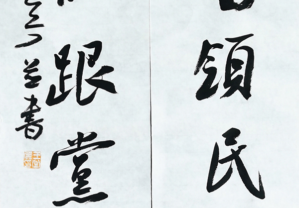 王堂兵：自作“使命恩情”联.jpg