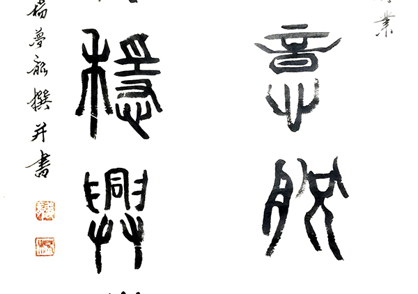 杨梦龙13908510805书法作品.jpg