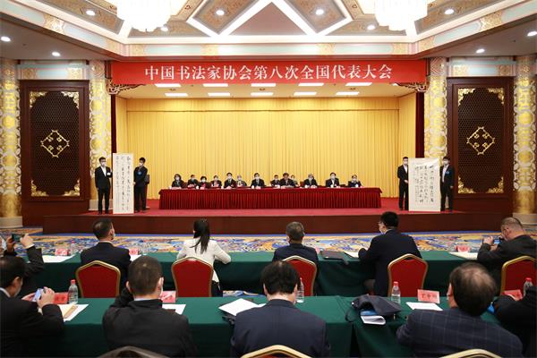 中国书协名誉主席沈鹏、张海为八次书代会创作作品