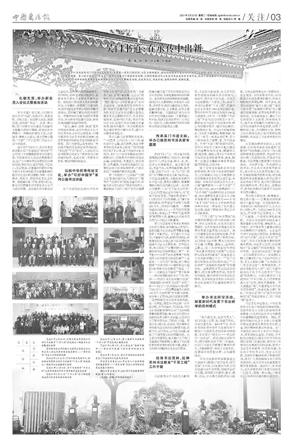 吴门书道活动专版版面.jpg