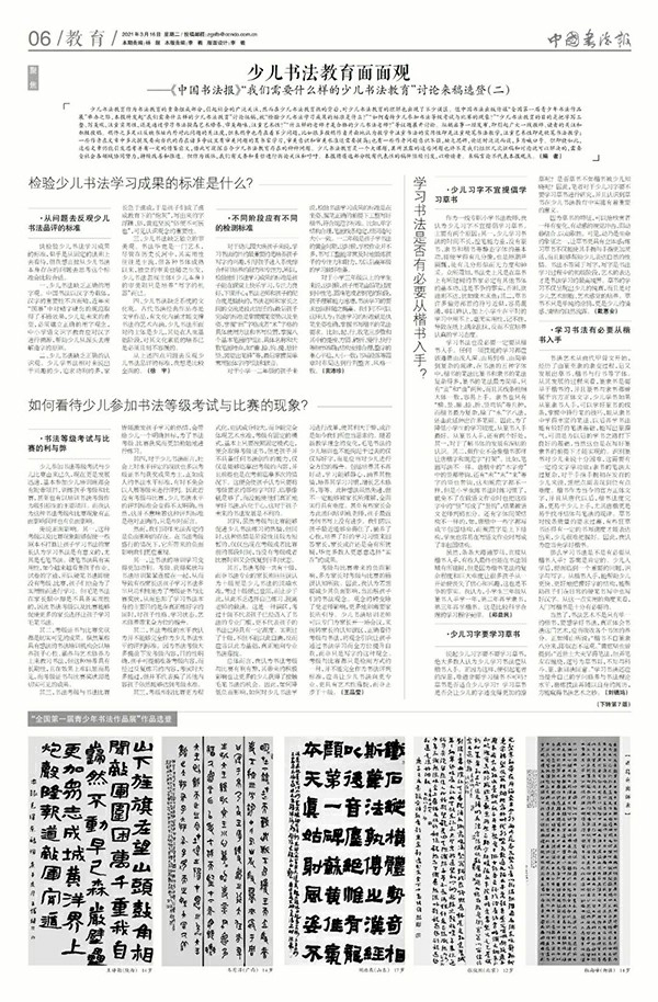 少儿书法教育面面观专题版面.jpg