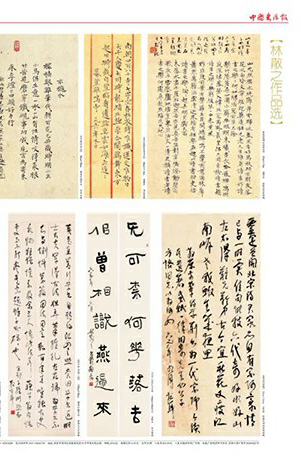 林散之专题版面.jpg
