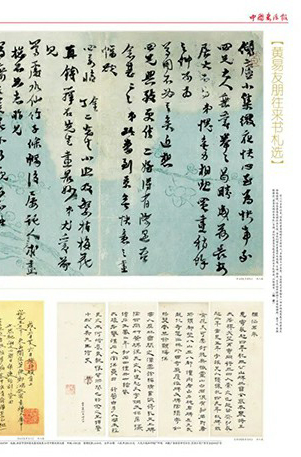 黄易友朋往来书札专题版面.jpg