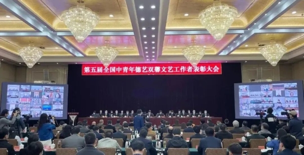 第五届全国中青年德艺双馨文艺工作者表彰大会在京召开